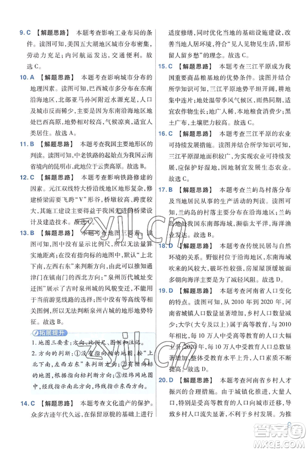 延邊教育出版社2022金考卷百校聯(lián)盟中考信息卷地理通用版河南專版參考答案