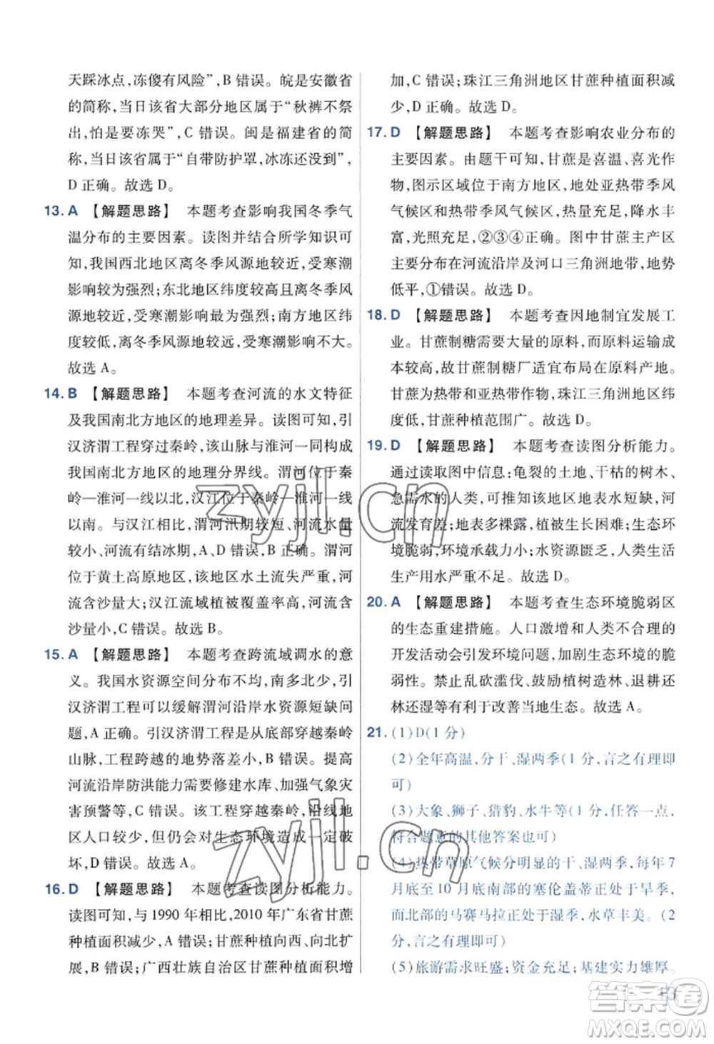 延邊教育出版社2022金考卷百校聯(lián)盟中考信息卷地理通用版河南專版參考答案