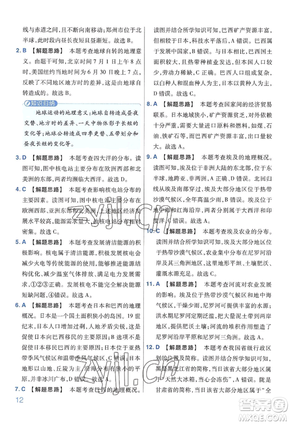 延邊教育出版社2022金考卷百校聯(lián)盟中考信息卷地理通用版河南專版參考答案