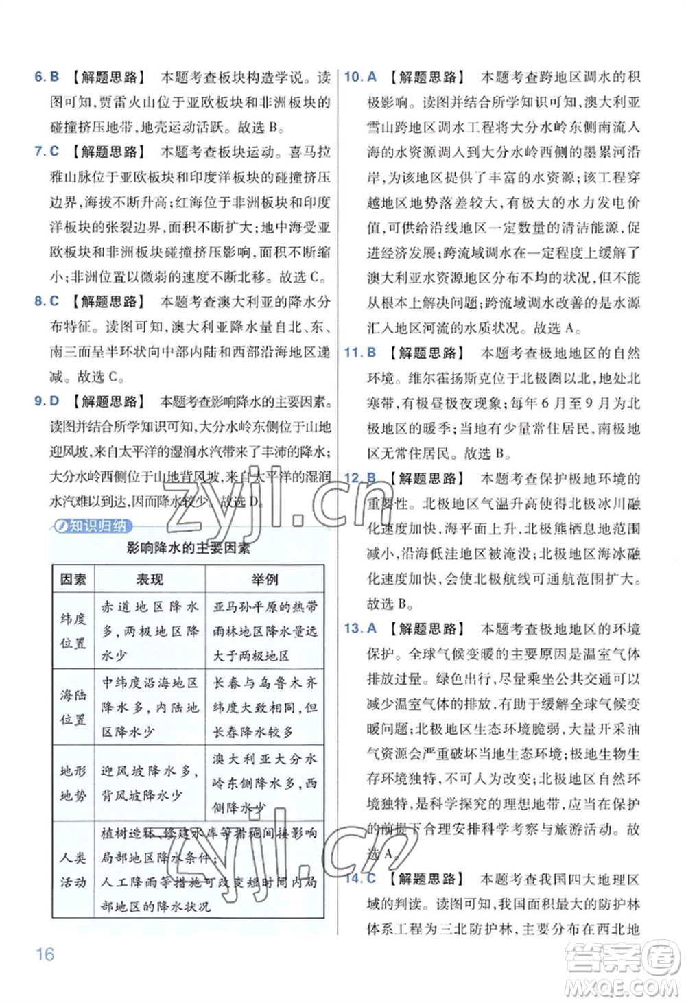 延邊教育出版社2022金考卷百校聯(lián)盟中考信息卷地理通用版河南專版參考答案