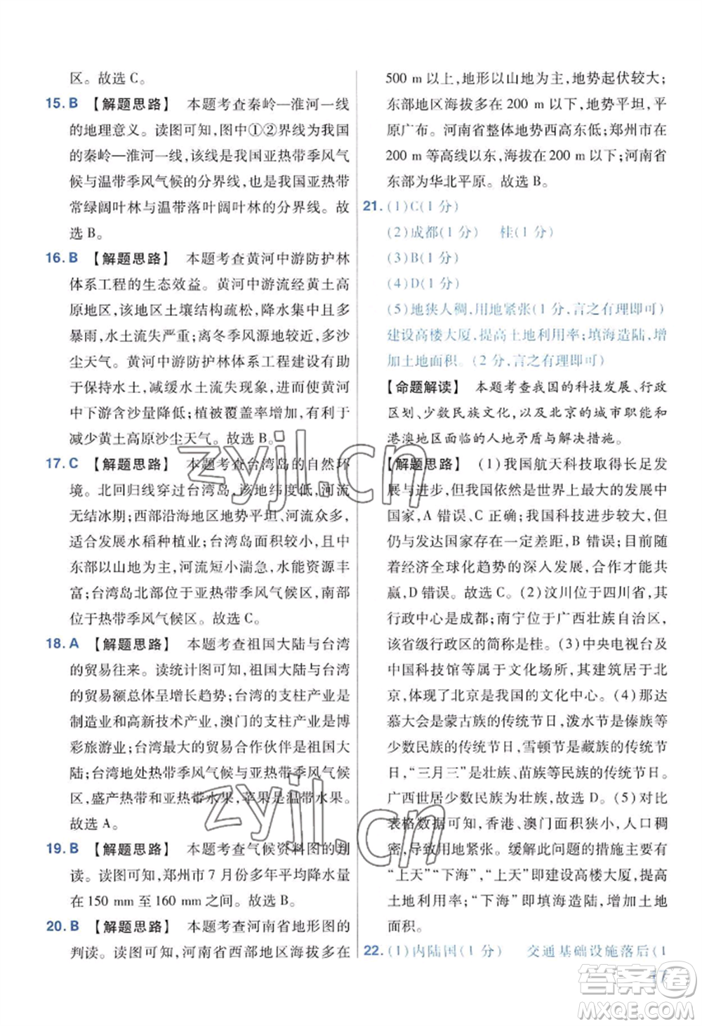延邊教育出版社2022金考卷百校聯(lián)盟中考信息卷地理通用版河南專版參考答案