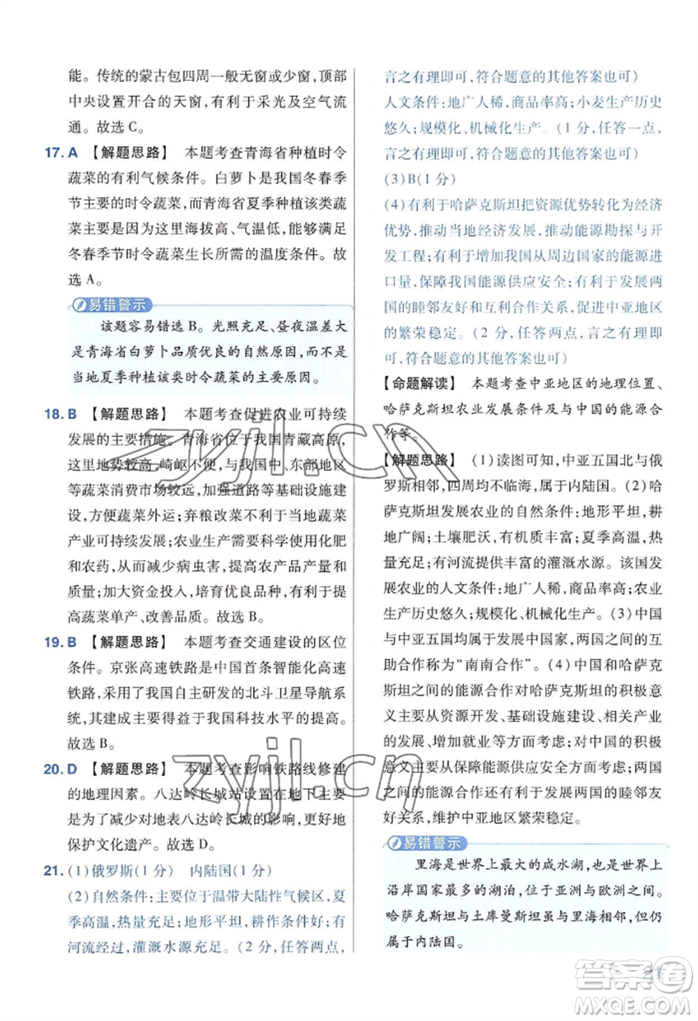 延邊教育出版社2022金考卷百校聯(lián)盟中考信息卷地理通用版河南專版參考答案