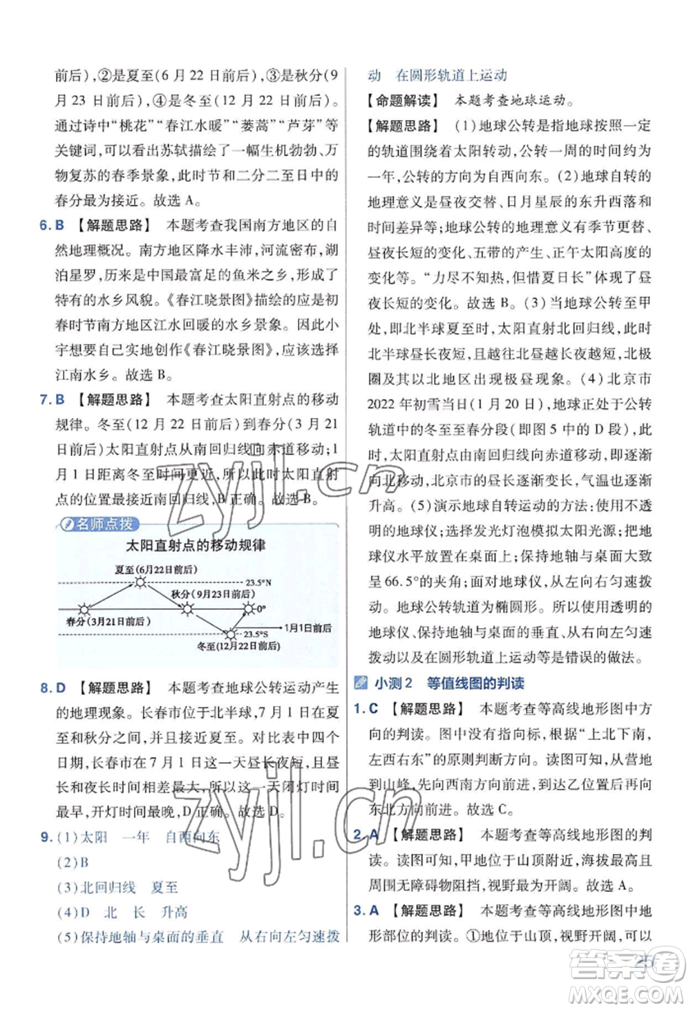 延邊教育出版社2022金考卷百校聯(lián)盟中考信息卷地理通用版河南專版參考答案