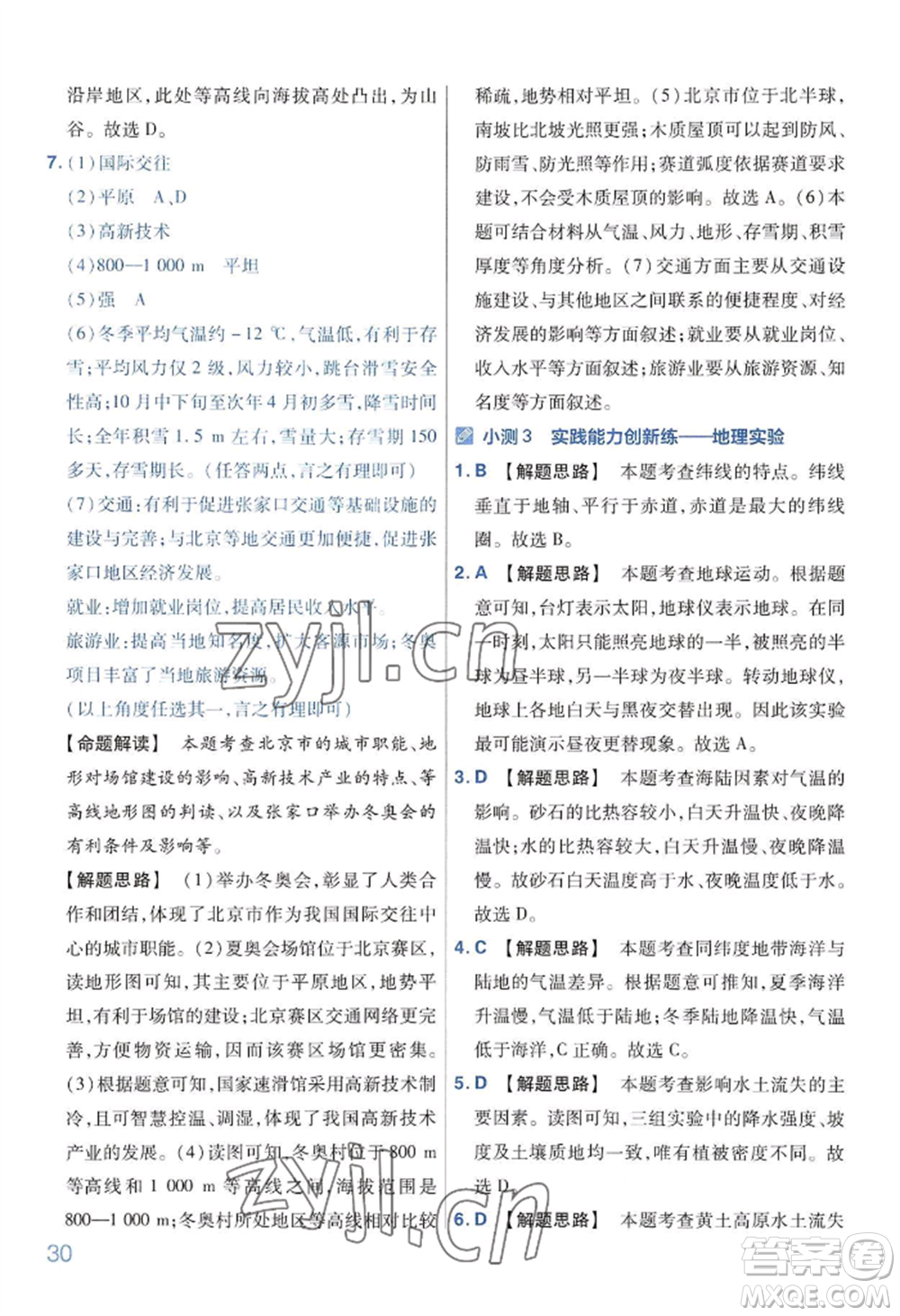 延邊教育出版社2022金考卷百校聯(lián)盟中考信息卷地理通用版河南專版參考答案