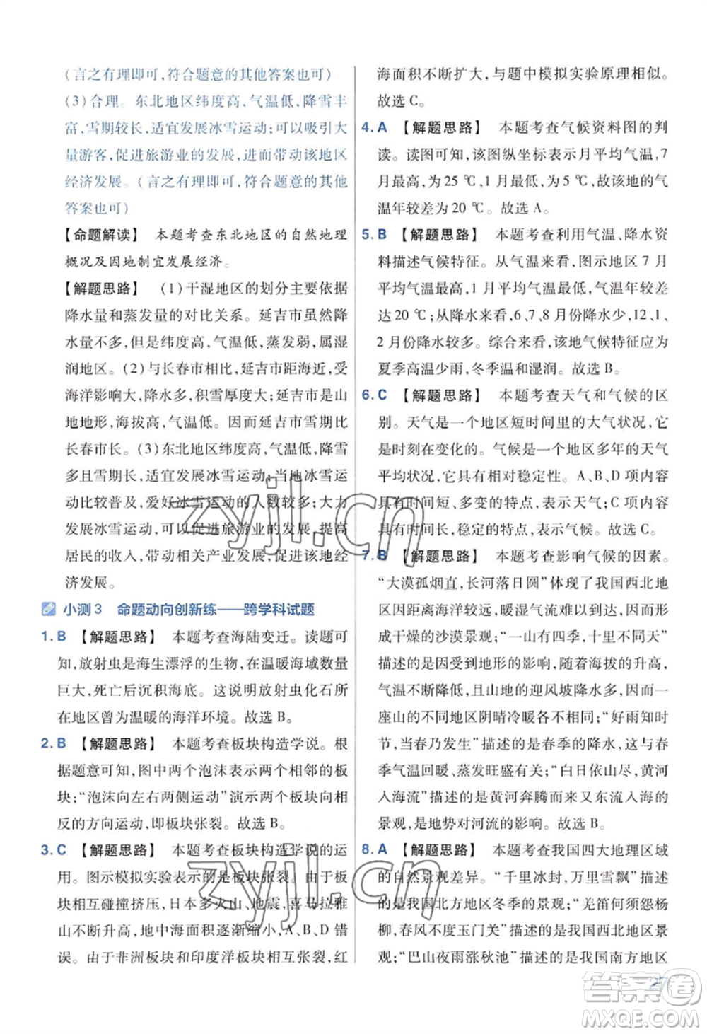 延邊教育出版社2022金考卷百校聯(lián)盟中考信息卷地理通用版河南專版參考答案