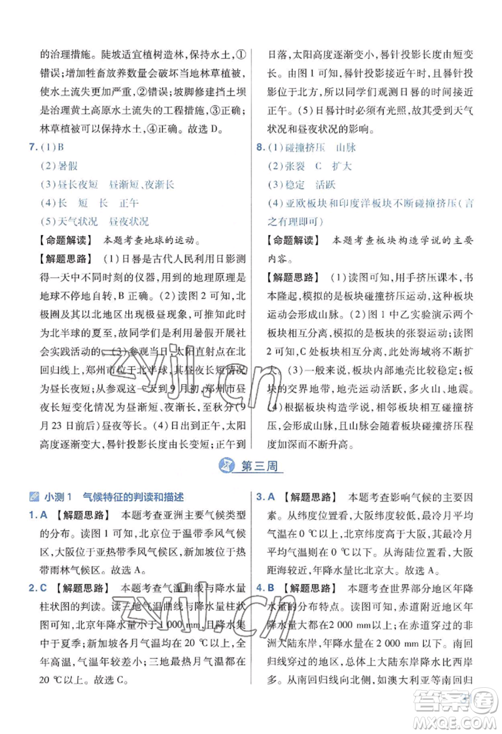 延邊教育出版社2022金考卷百校聯(lián)盟中考信息卷地理通用版河南專版參考答案