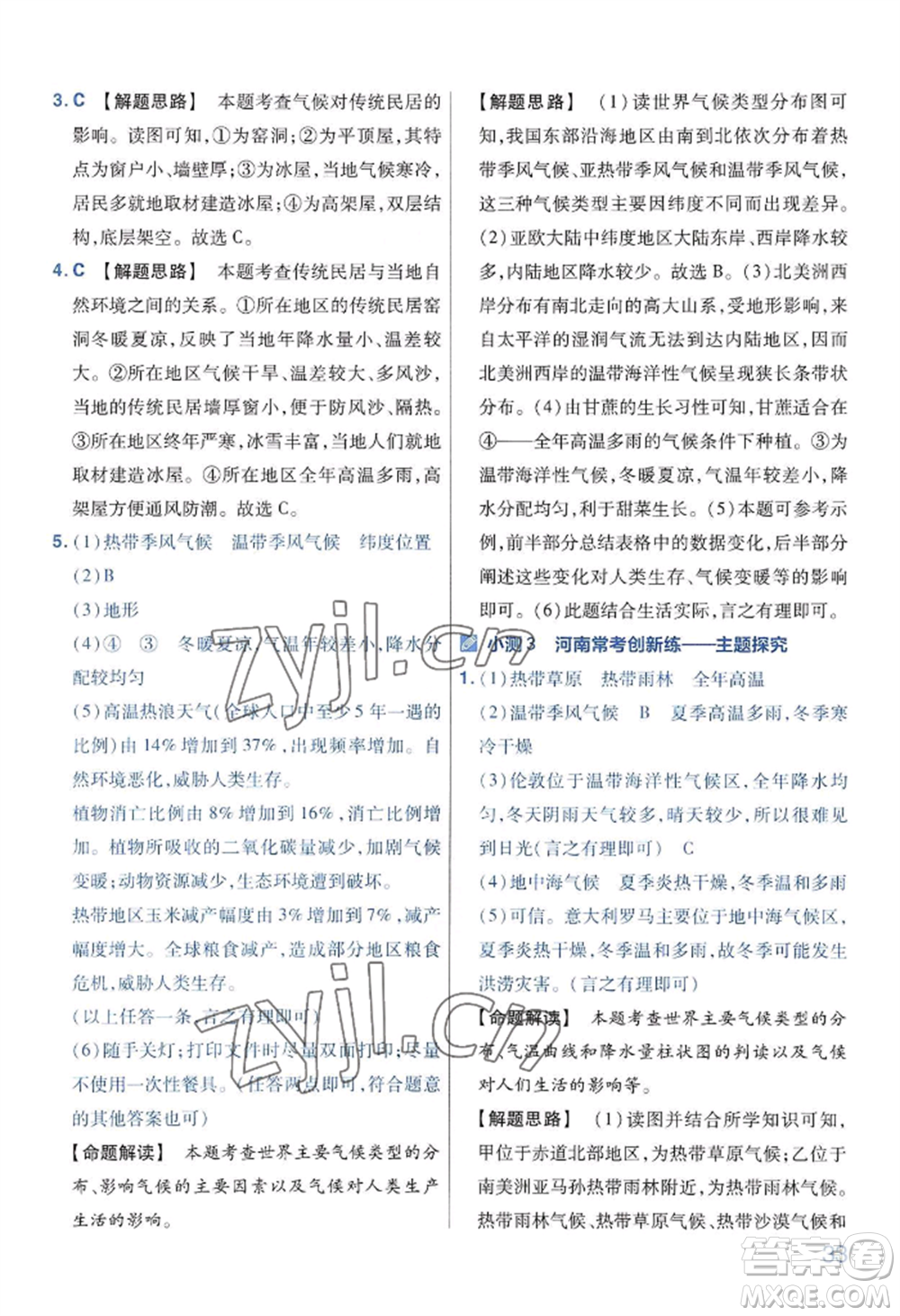 延邊教育出版社2022金考卷百校聯(lián)盟中考信息卷地理通用版河南專版參考答案