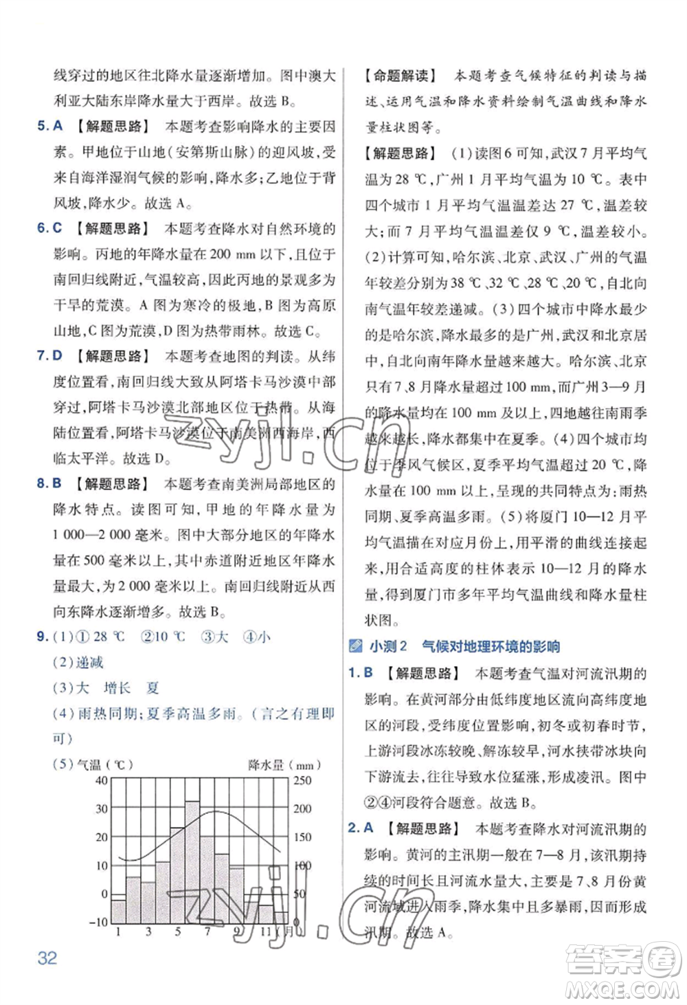 延邊教育出版社2022金考卷百校聯(lián)盟中考信息卷地理通用版河南專版參考答案