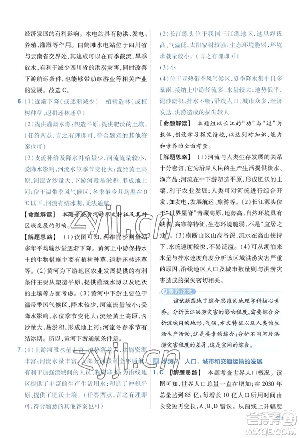 延邊教育出版社2022金考卷百校聯(lián)盟中考信息卷地理通用版河南專版參考答案