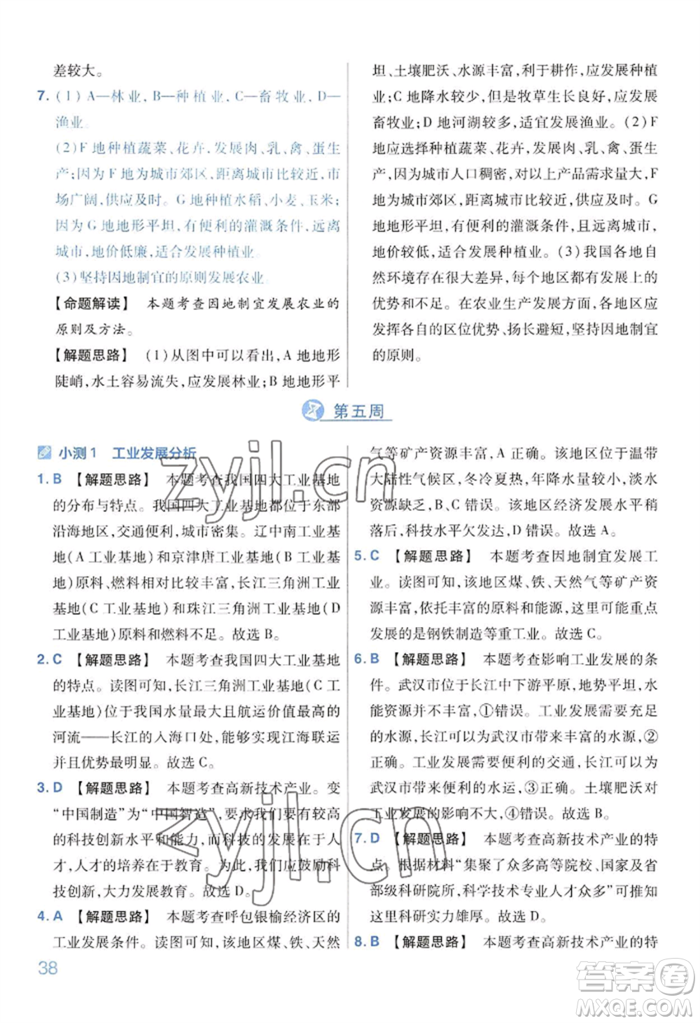 延邊教育出版社2022金考卷百校聯(lián)盟中考信息卷地理通用版河南專版參考答案