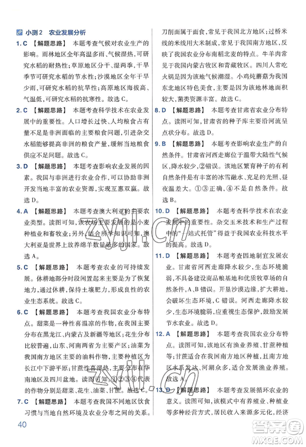 延邊教育出版社2022金考卷百校聯(lián)盟中考信息卷地理通用版河南專版參考答案