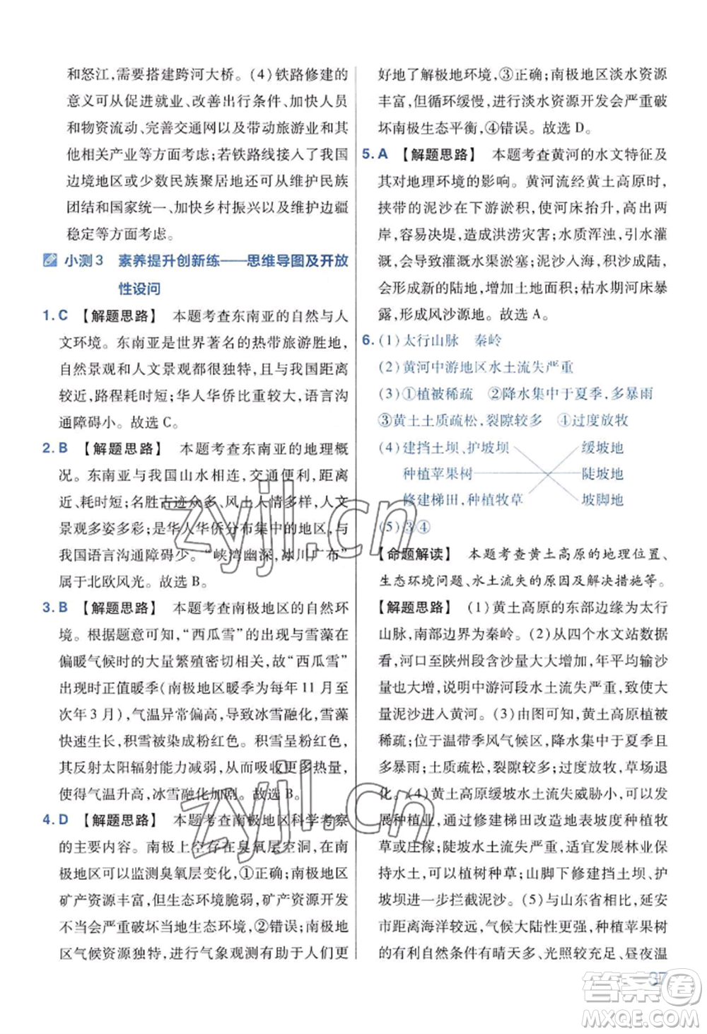 延邊教育出版社2022金考卷百校聯(lián)盟中考信息卷地理通用版河南專版參考答案