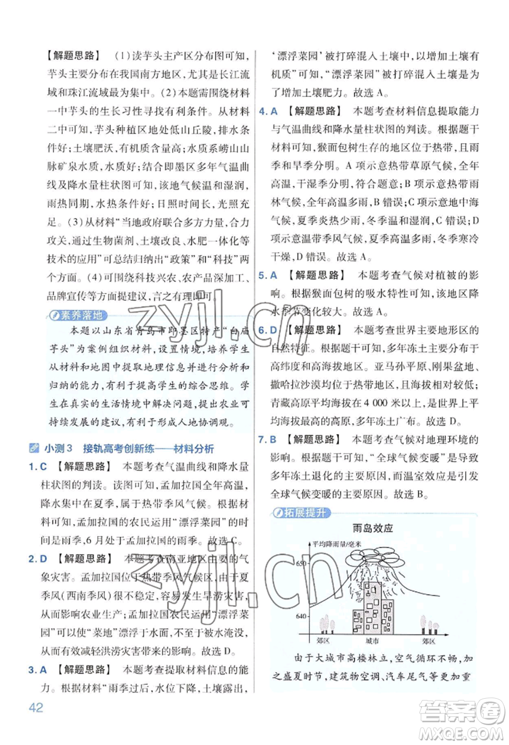 延邊教育出版社2022金考卷百校聯(lián)盟中考信息卷地理通用版河南專版參考答案