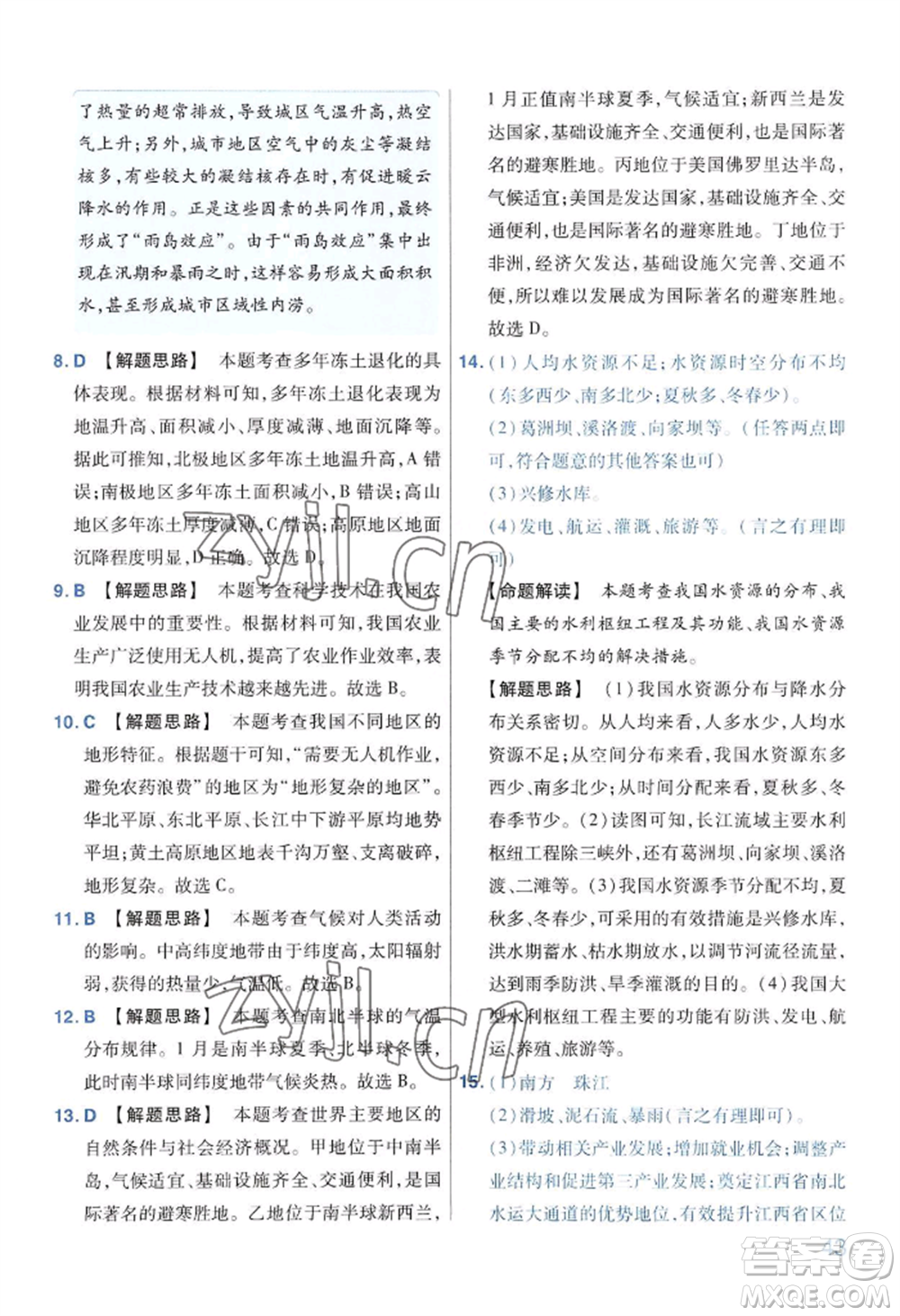 延邊教育出版社2022金考卷百校聯(lián)盟中考信息卷地理通用版河南專版參考答案