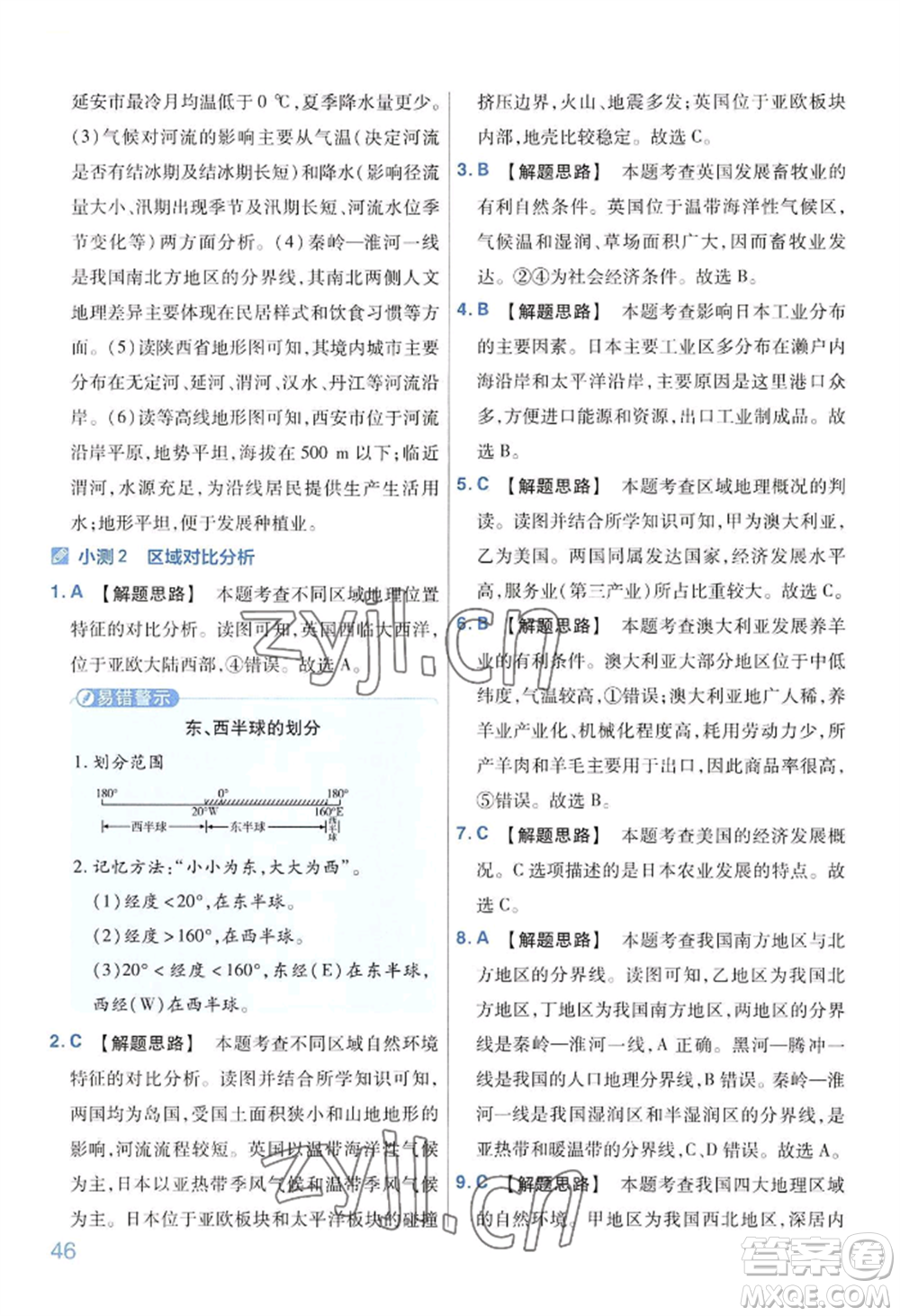 延邊教育出版社2022金考卷百校聯(lián)盟中考信息卷地理通用版河南專版參考答案