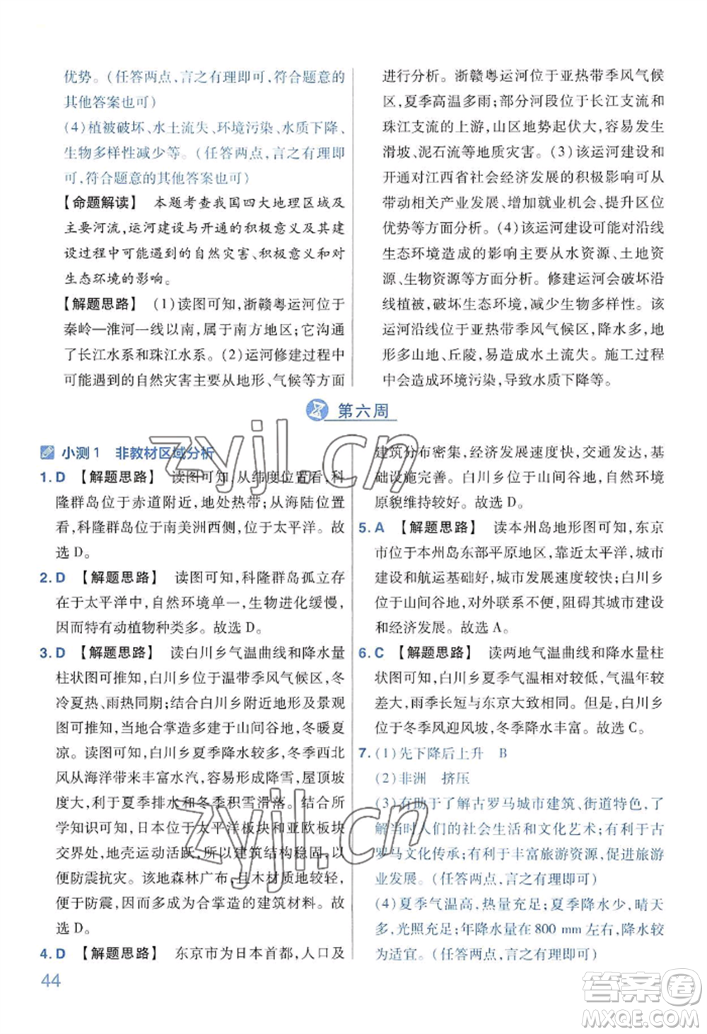 延邊教育出版社2022金考卷百校聯(lián)盟中考信息卷地理通用版河南專版參考答案
