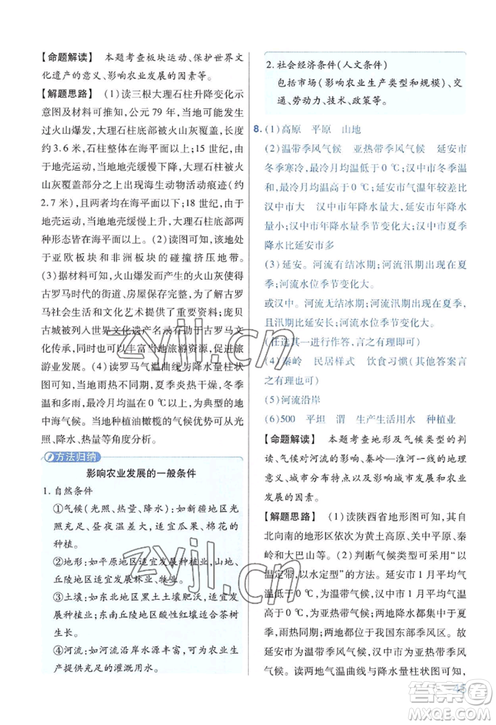 延邊教育出版社2022金考卷百校聯(lián)盟中考信息卷地理通用版河南專版參考答案