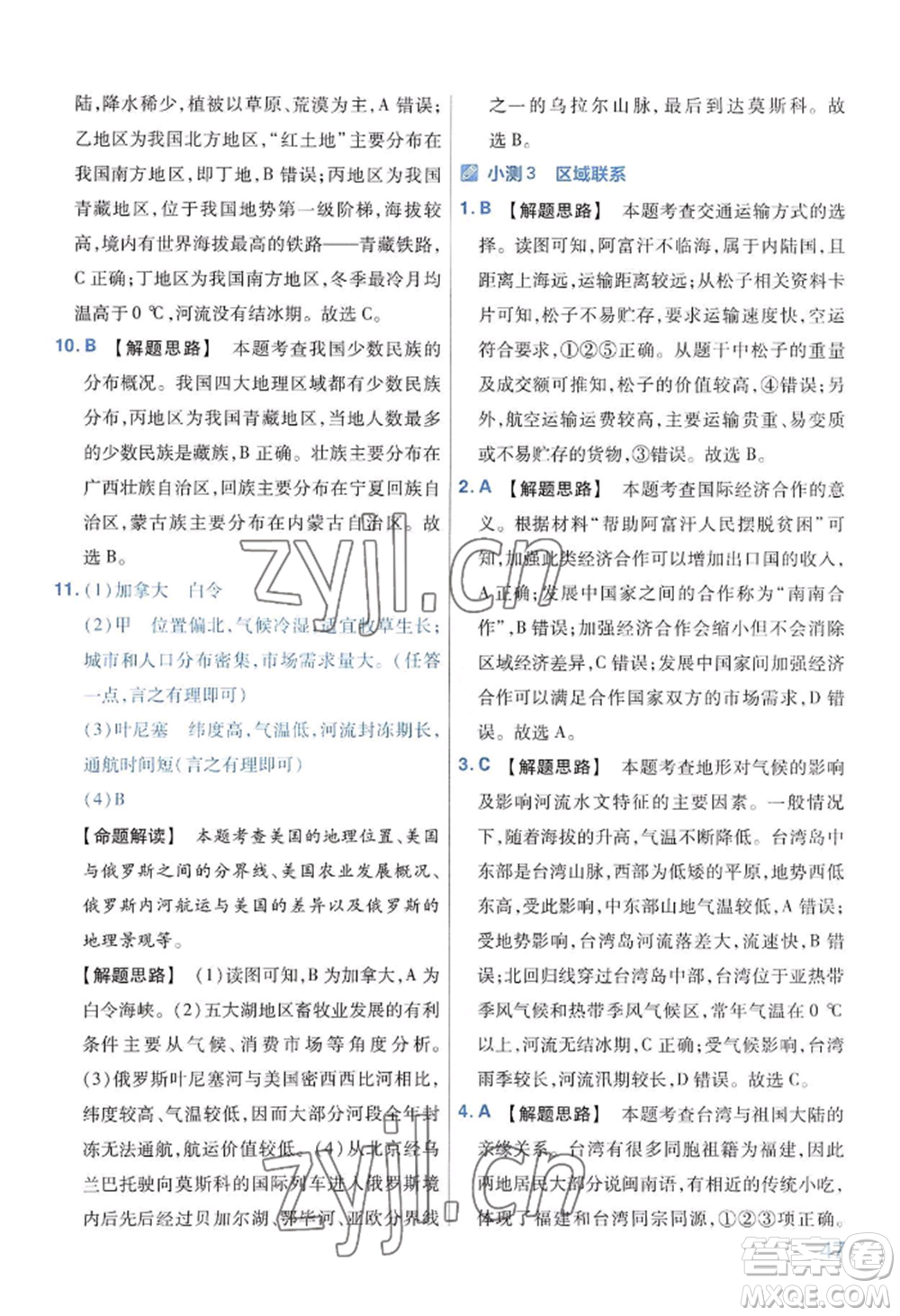延邊教育出版社2022金考卷百校聯(lián)盟中考信息卷地理通用版河南專版參考答案
