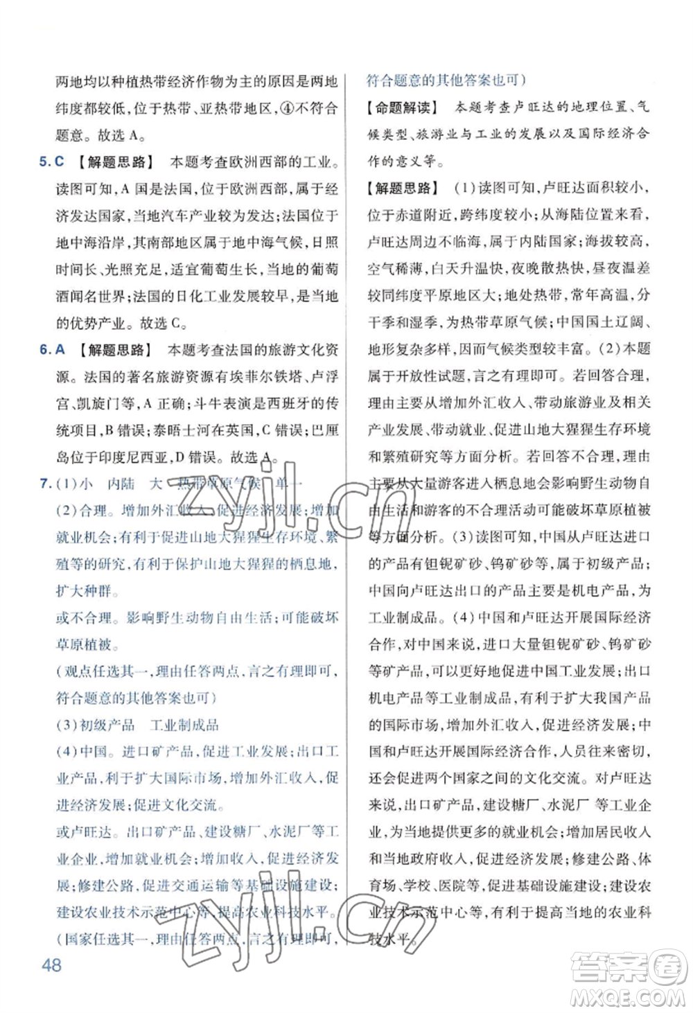 延邊教育出版社2022金考卷百校聯(lián)盟中考信息卷地理通用版河南專版參考答案