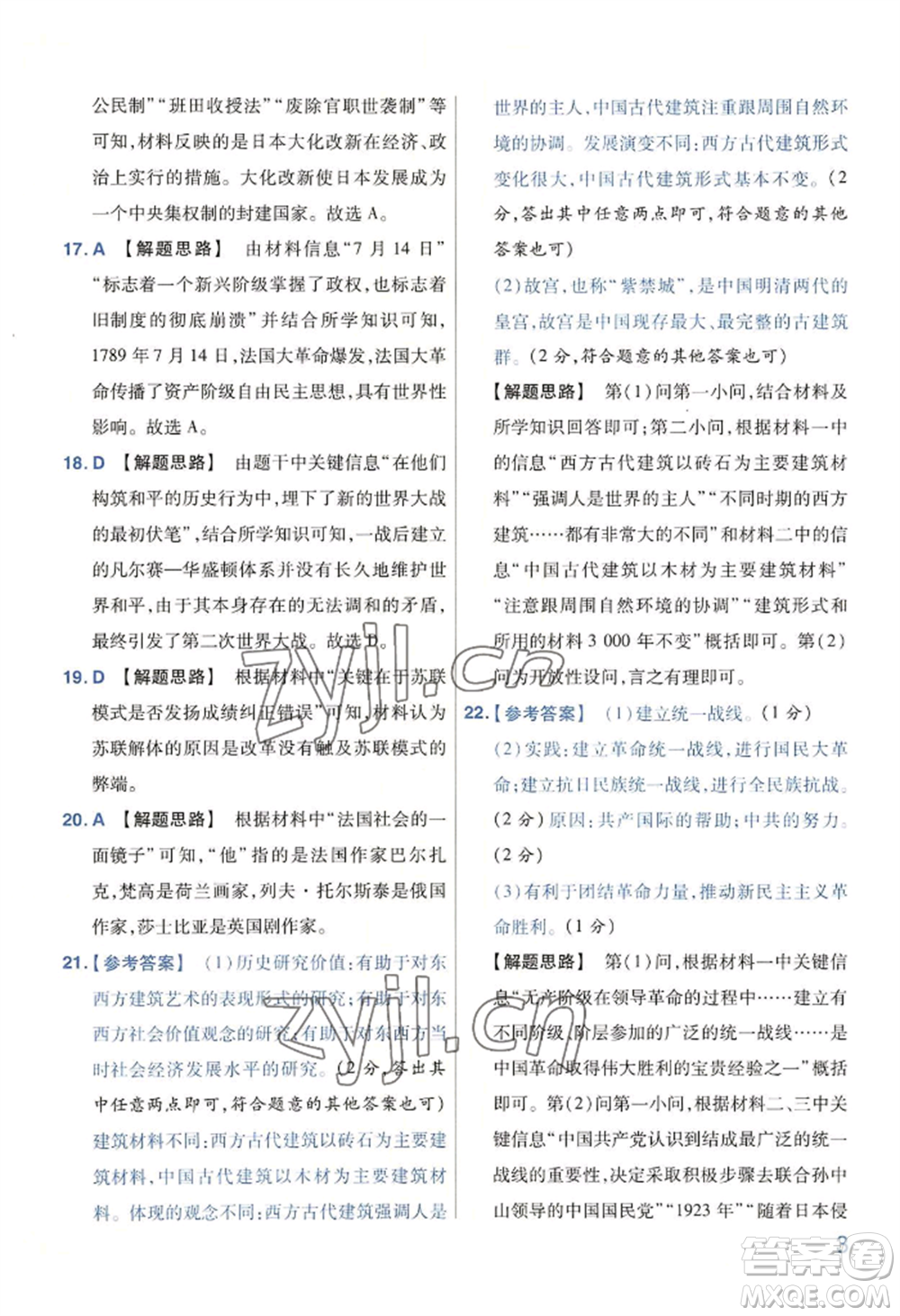 延邊教育出版社2022金考卷百校聯(lián)盟中考信息卷歷史通用版河南專版參考答案