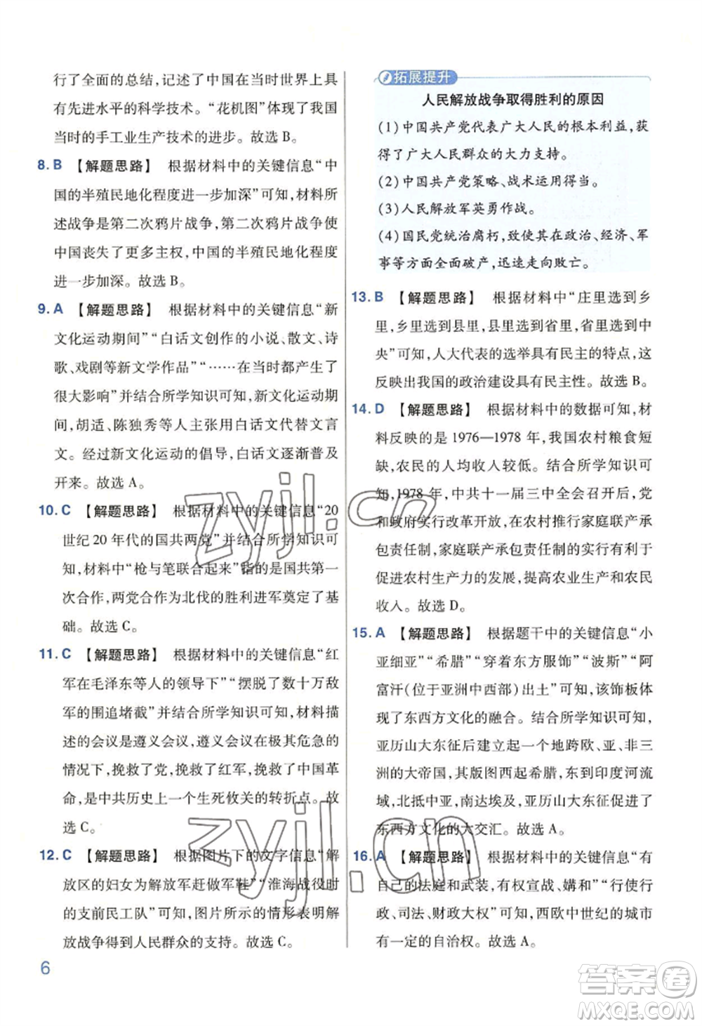 延邊教育出版社2022金考卷百校聯(lián)盟中考信息卷歷史通用版河南專版參考答案