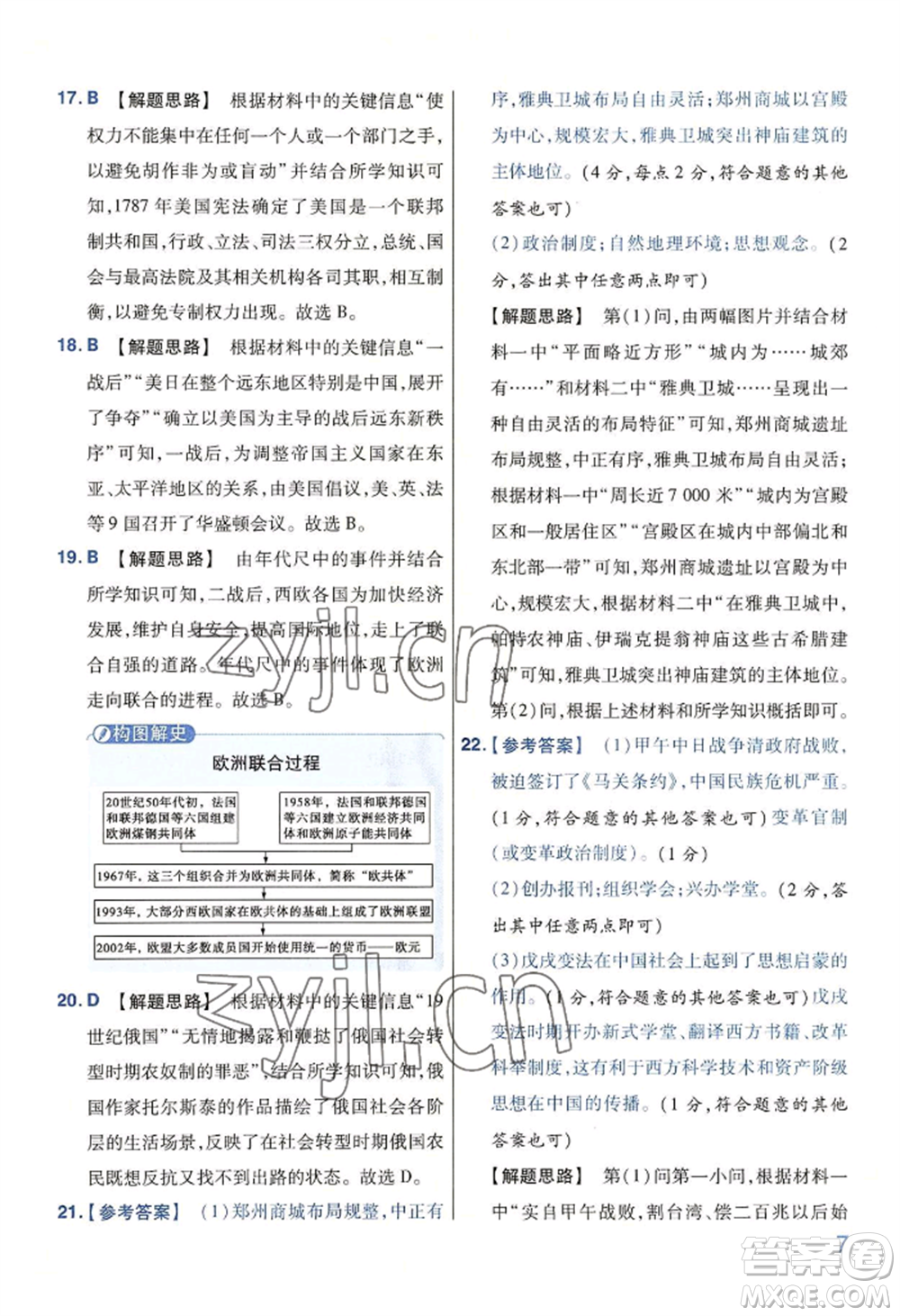 延邊教育出版社2022金考卷百校聯(lián)盟中考信息卷歷史通用版河南專版參考答案