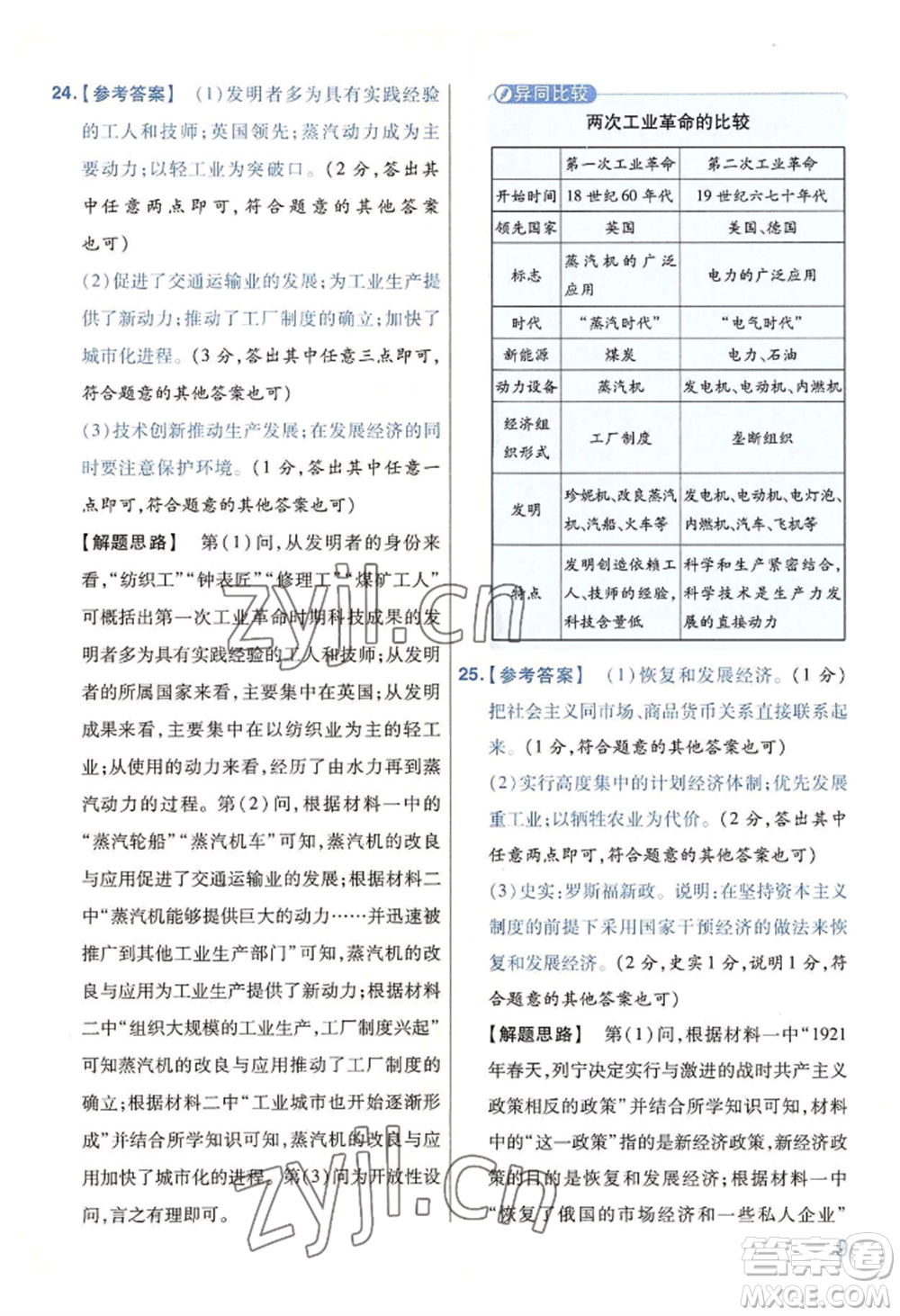 延邊教育出版社2022金考卷百校聯(lián)盟中考信息卷歷史通用版河南專版參考答案