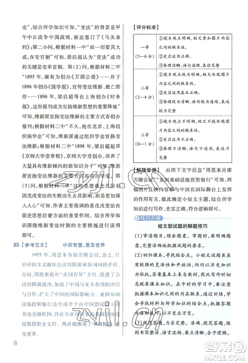 延邊教育出版社2022金考卷百校聯(lián)盟中考信息卷歷史通用版河南專版參考答案