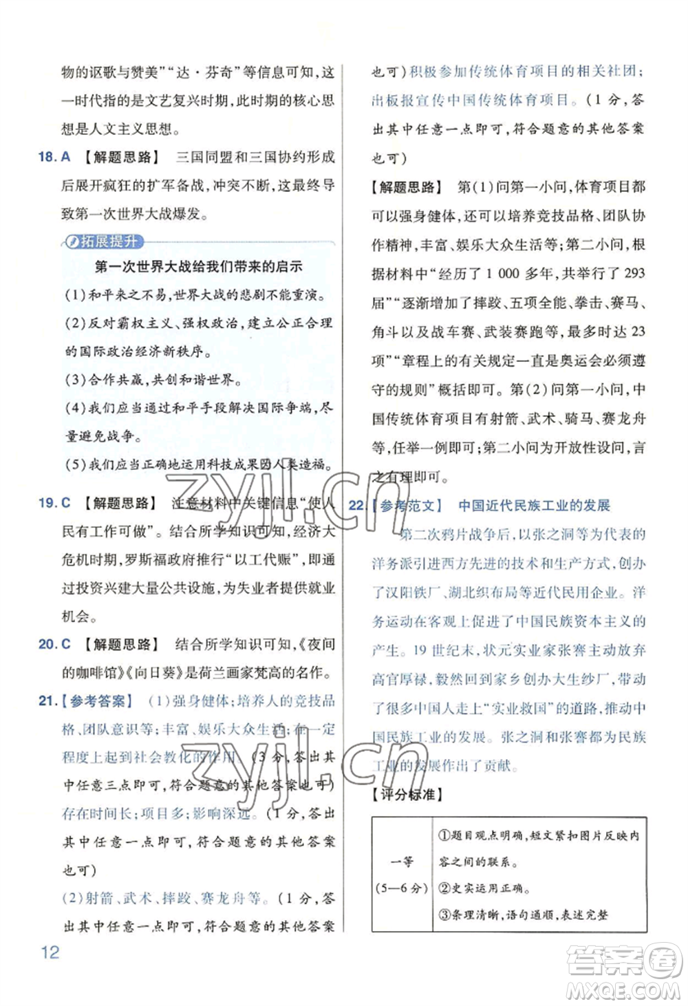 延邊教育出版社2022金考卷百校聯(lián)盟中考信息卷歷史通用版河南專版參考答案