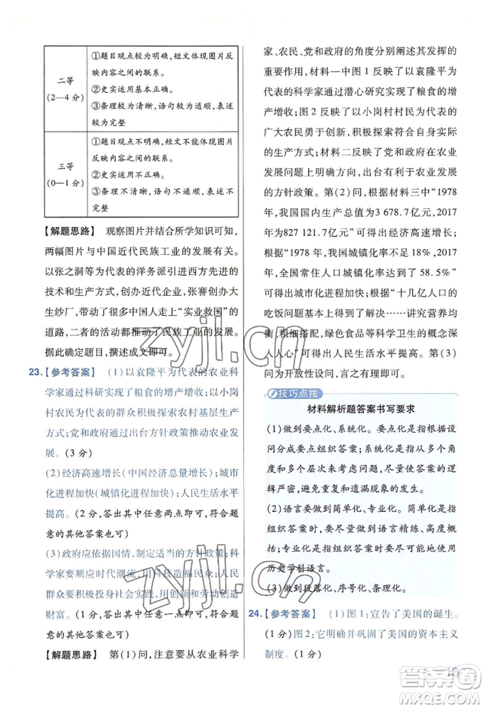 延邊教育出版社2022金考卷百校聯(lián)盟中考信息卷歷史通用版河南專版參考答案