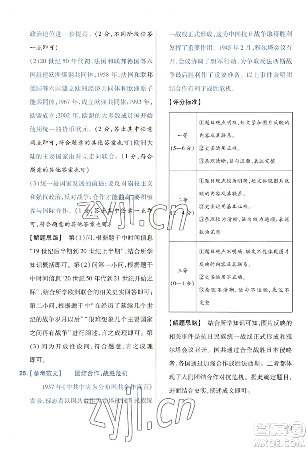 延邊教育出版社2022金考卷百校聯(lián)盟中考信息卷歷史通用版河南專版參考答案