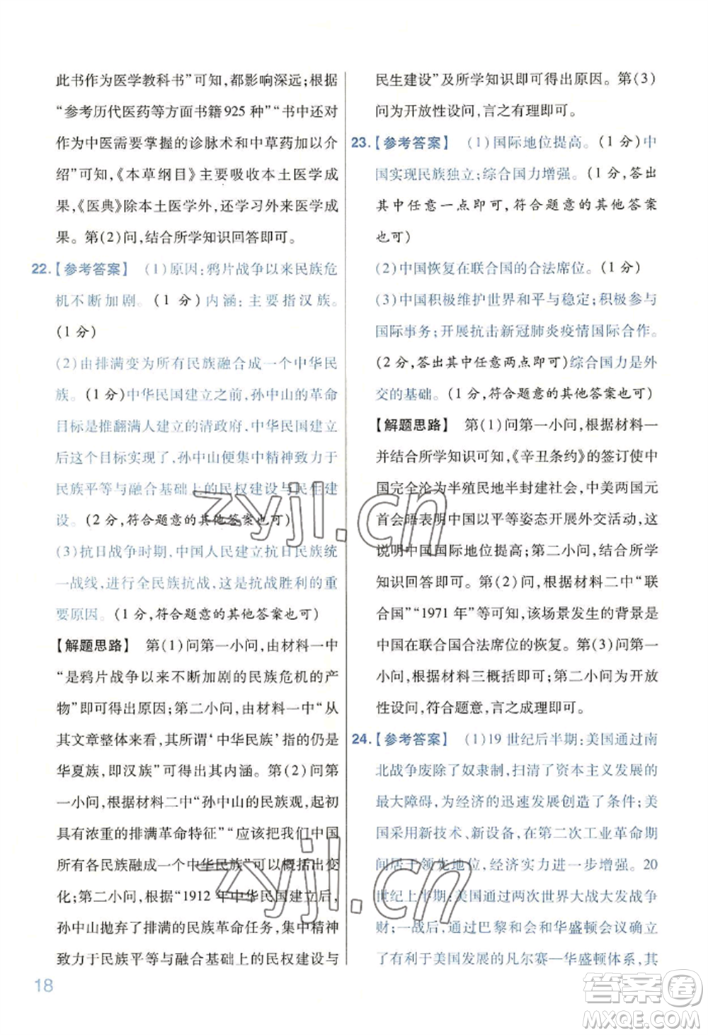 延邊教育出版社2022金考卷百校聯(lián)盟中考信息卷歷史通用版河南專版參考答案