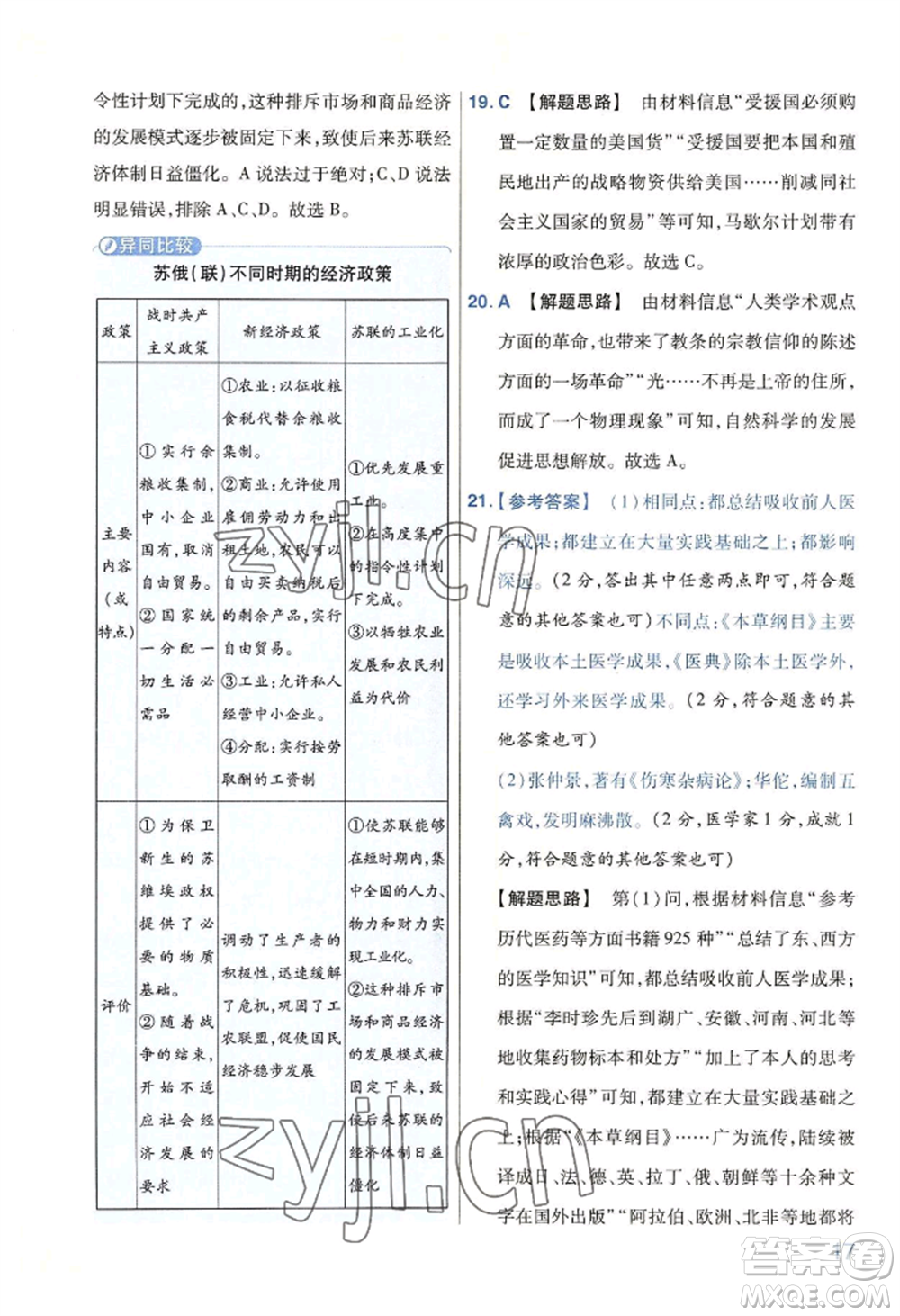 延邊教育出版社2022金考卷百校聯(lián)盟中考信息卷歷史通用版河南專版參考答案
