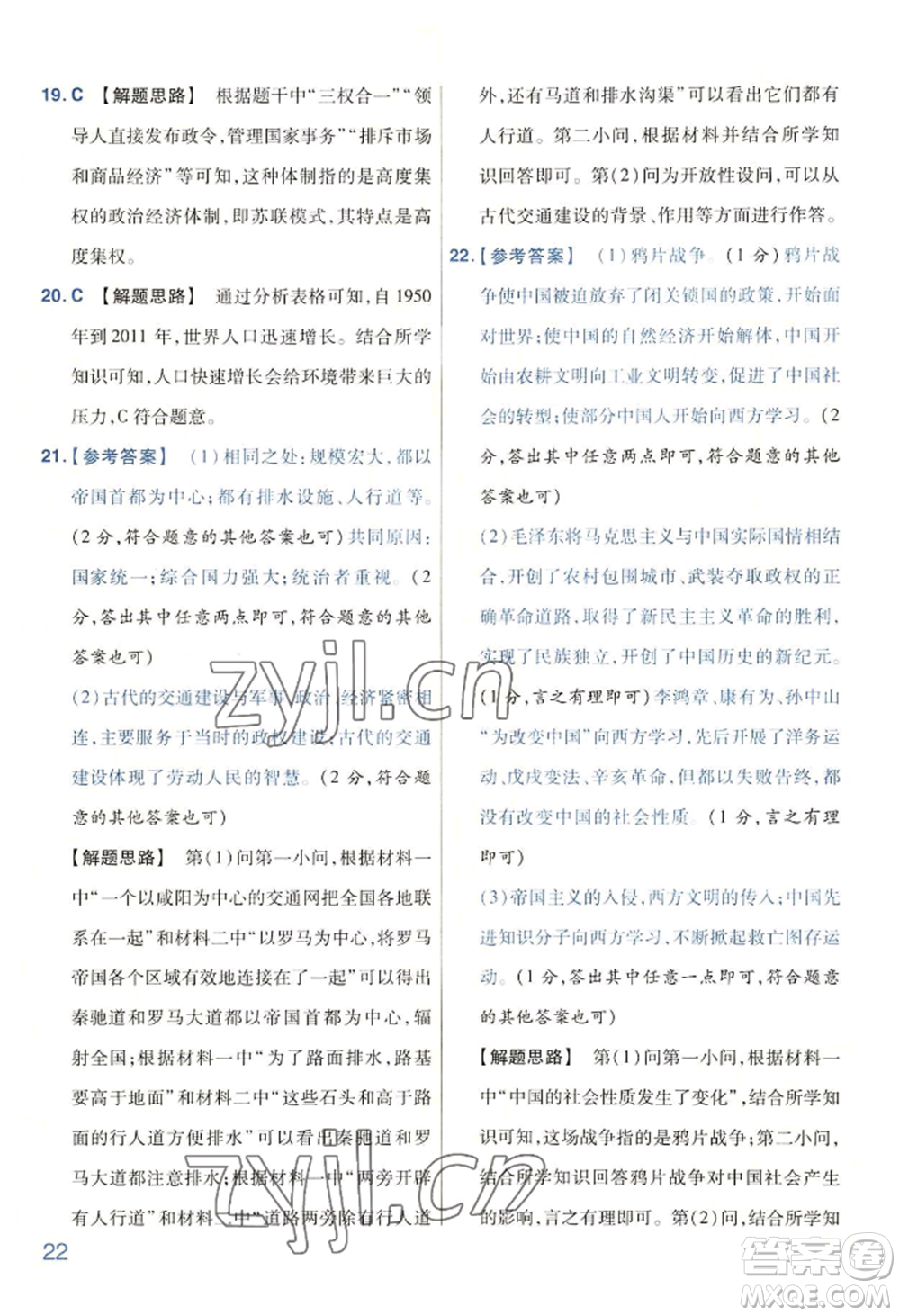 延邊教育出版社2022金考卷百校聯(lián)盟中考信息卷歷史通用版河南專版參考答案