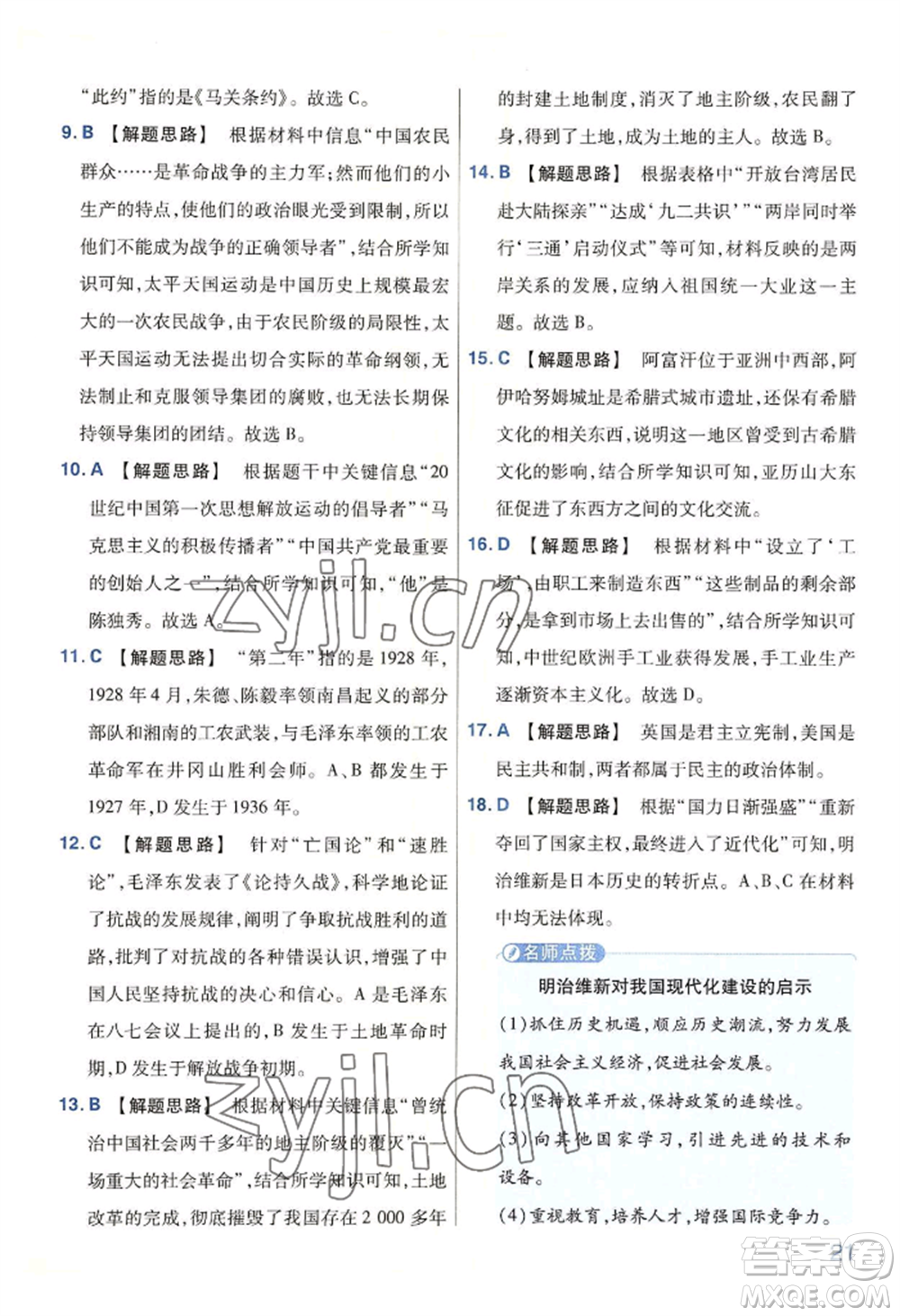 延邊教育出版社2022金考卷百校聯(lián)盟中考信息卷歷史通用版河南專版參考答案