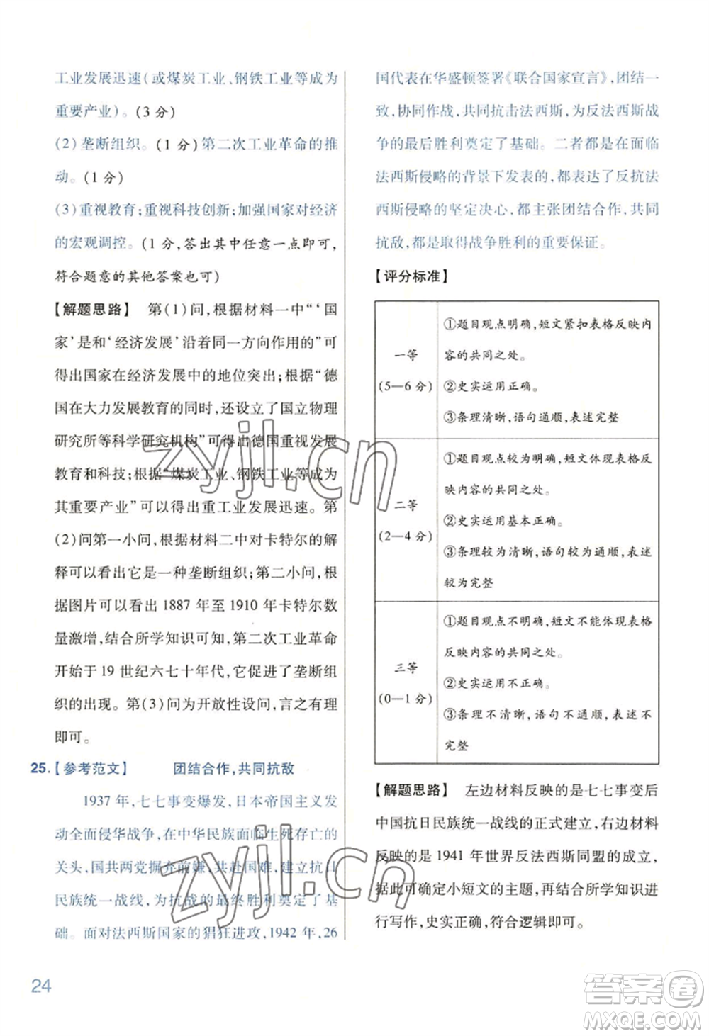 延邊教育出版社2022金考卷百校聯(lián)盟中考信息卷歷史通用版河南專版參考答案