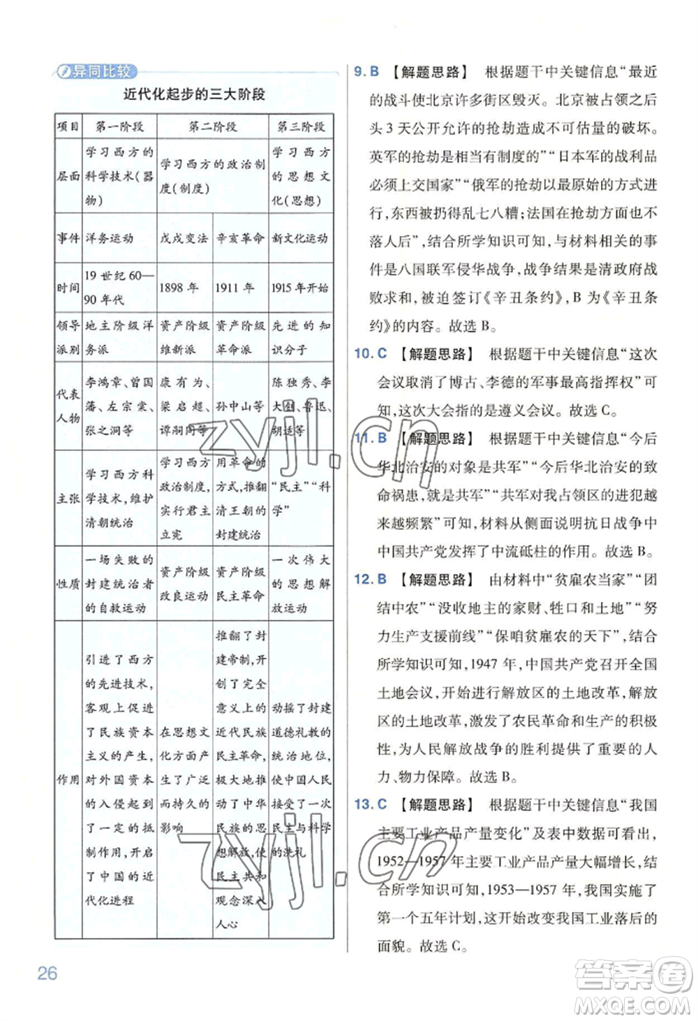 延邊教育出版社2022金考卷百校聯(lián)盟中考信息卷歷史通用版河南專版參考答案