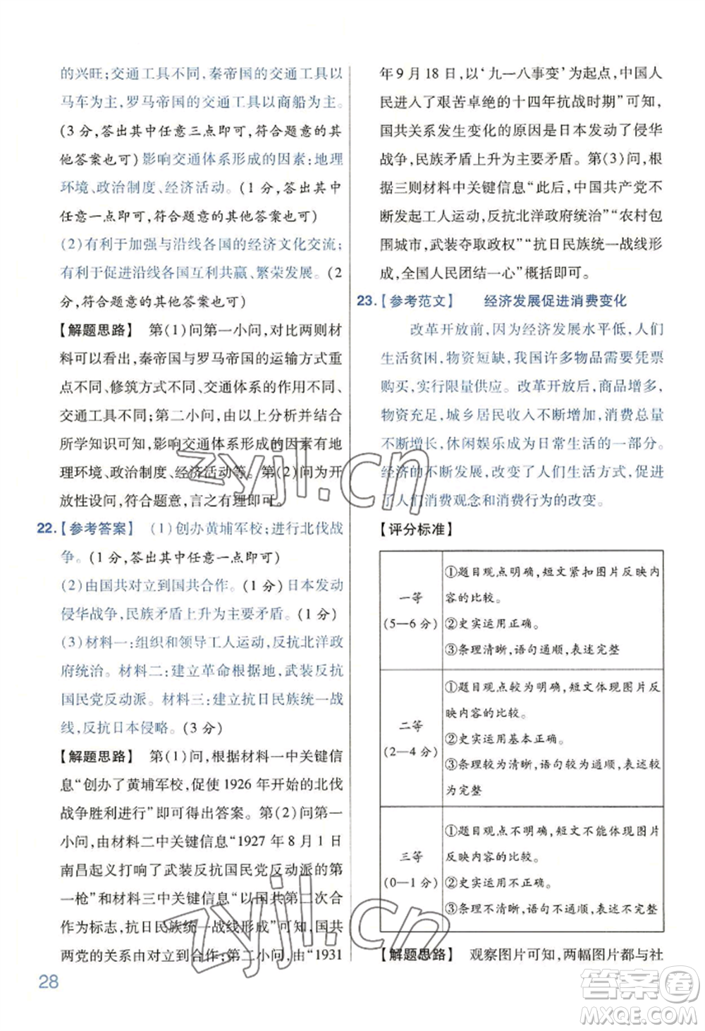 延邊教育出版社2022金考卷百校聯(lián)盟中考信息卷歷史通用版河南專版參考答案