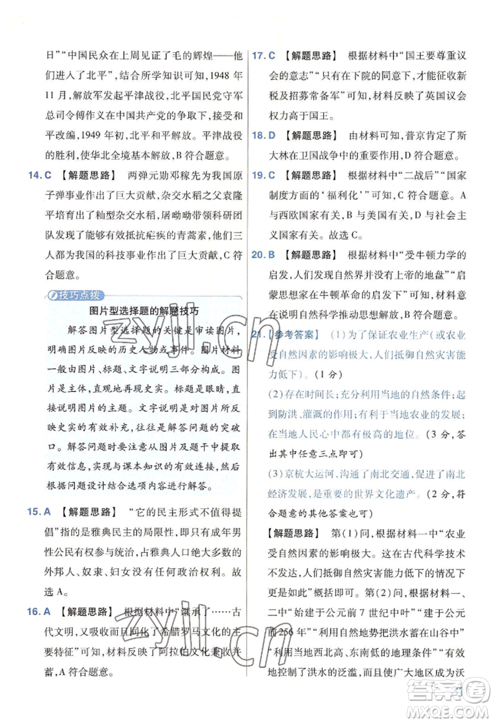 延邊教育出版社2022金考卷百校聯(lián)盟中考信息卷歷史通用版河南專版參考答案