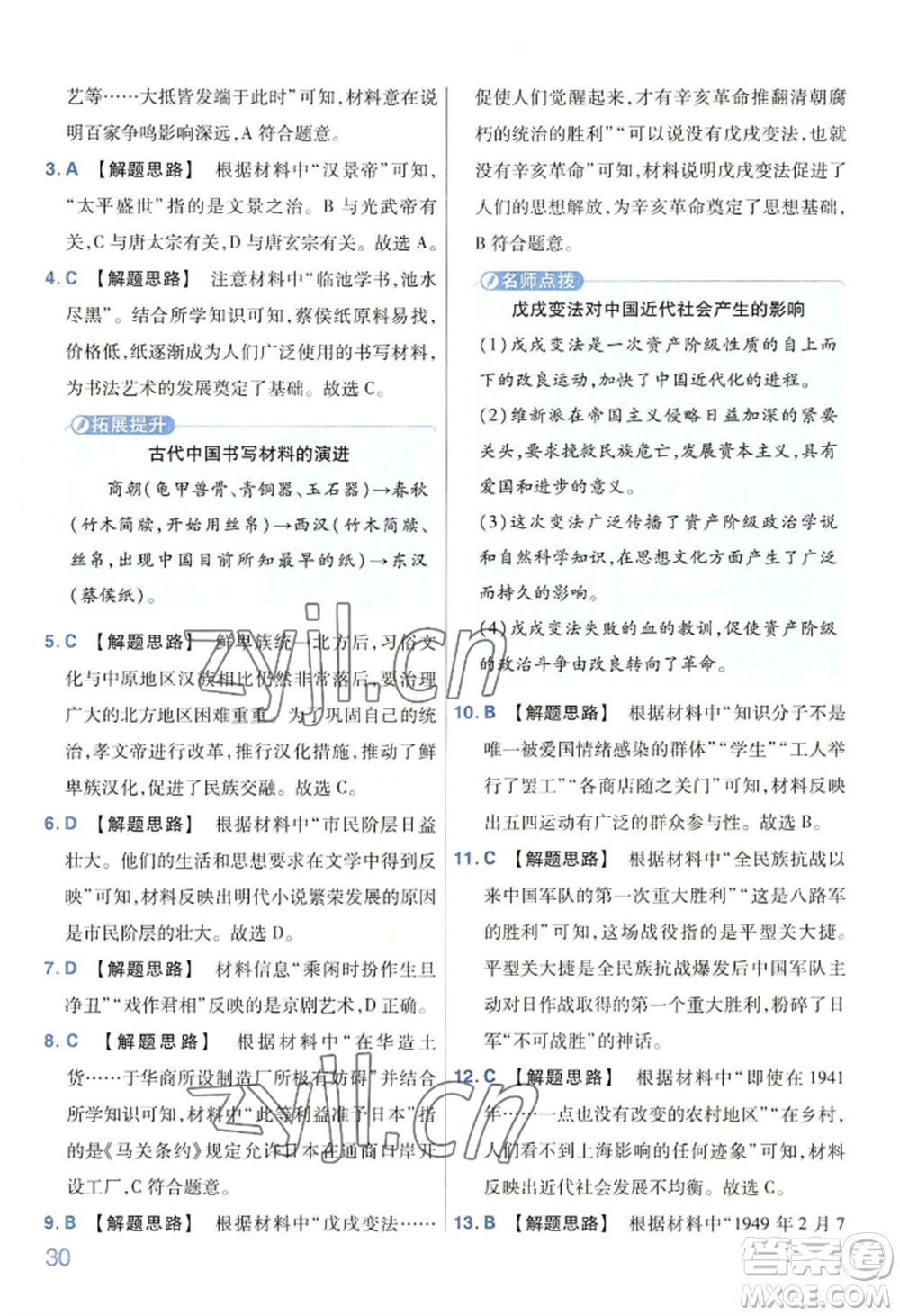 延邊教育出版社2022金考卷百校聯(lián)盟中考信息卷歷史通用版河南專版參考答案