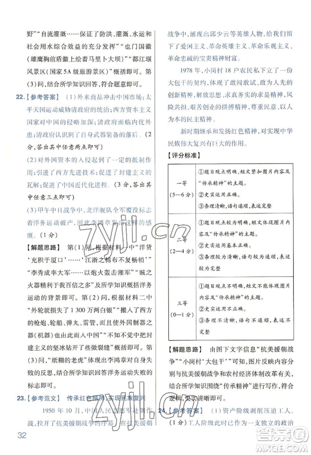 延邊教育出版社2022金考卷百校聯(lián)盟中考信息卷歷史通用版河南專版參考答案
