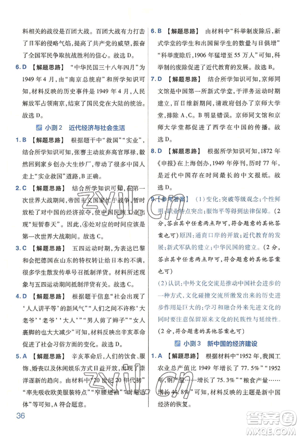 延邊教育出版社2022金考卷百校聯(lián)盟中考信息卷歷史通用版河南專版參考答案