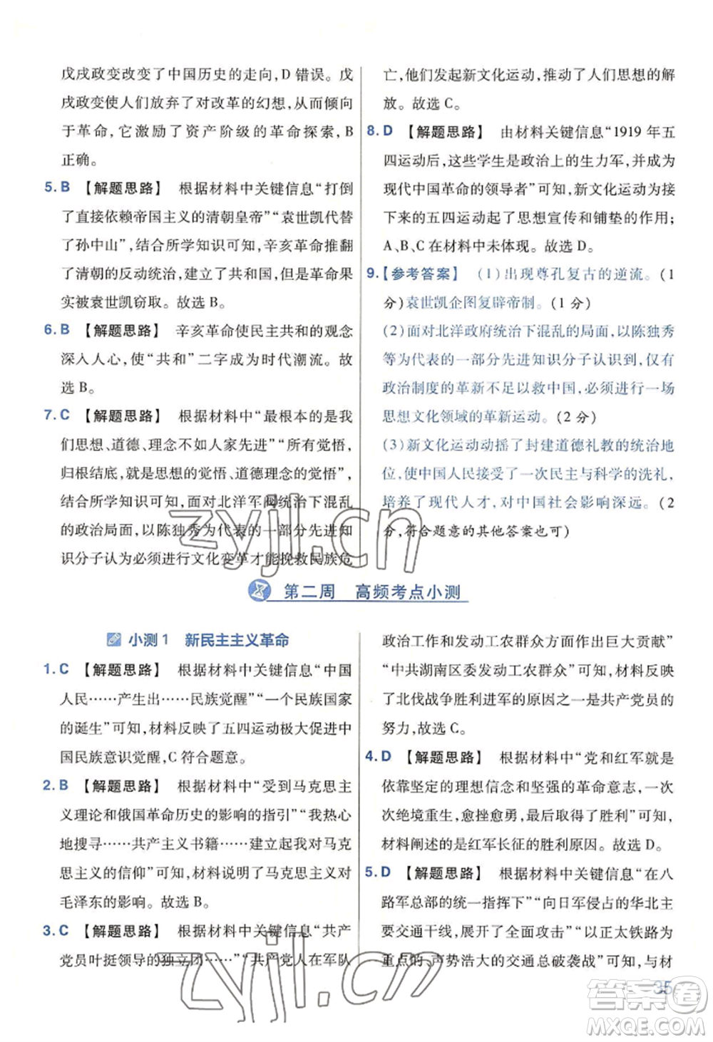 延邊教育出版社2022金考卷百校聯(lián)盟中考信息卷歷史通用版河南專版參考答案