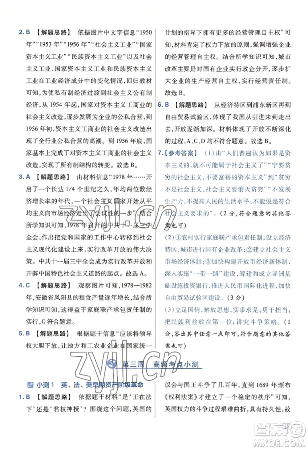 延邊教育出版社2022金考卷百校聯(lián)盟中考信息卷歷史通用版河南專版參考答案