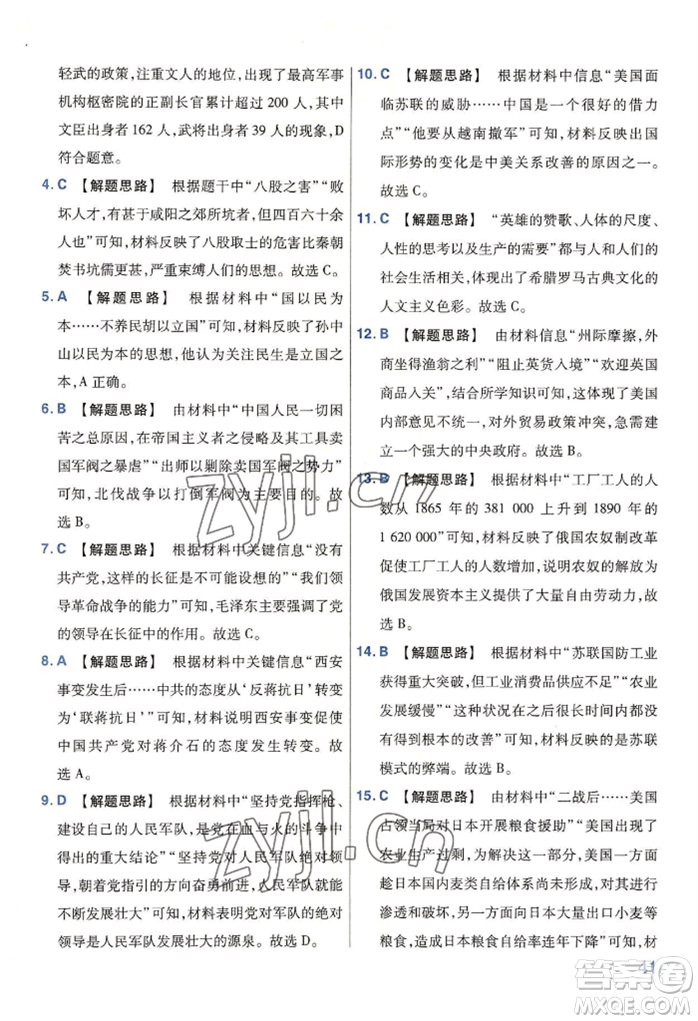 延邊教育出版社2022金考卷百校聯(lián)盟中考信息卷歷史通用版河南專版參考答案