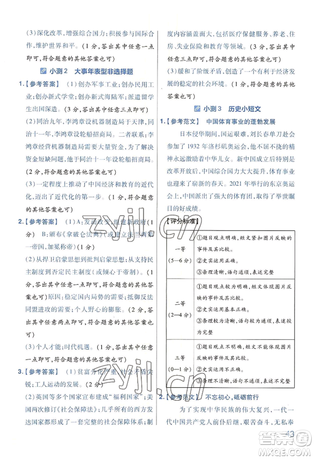 延邊教育出版社2022金考卷百校聯(lián)盟中考信息卷歷史通用版河南專版參考答案