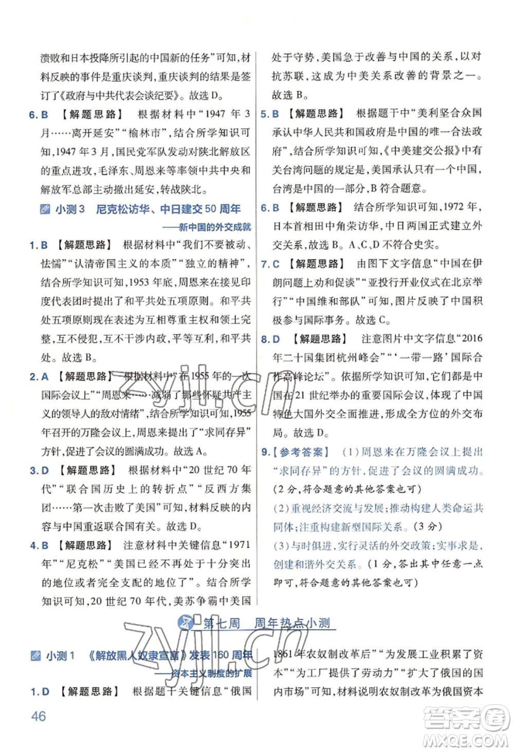 延邊教育出版社2022金考卷百校聯(lián)盟中考信息卷歷史通用版河南專版參考答案