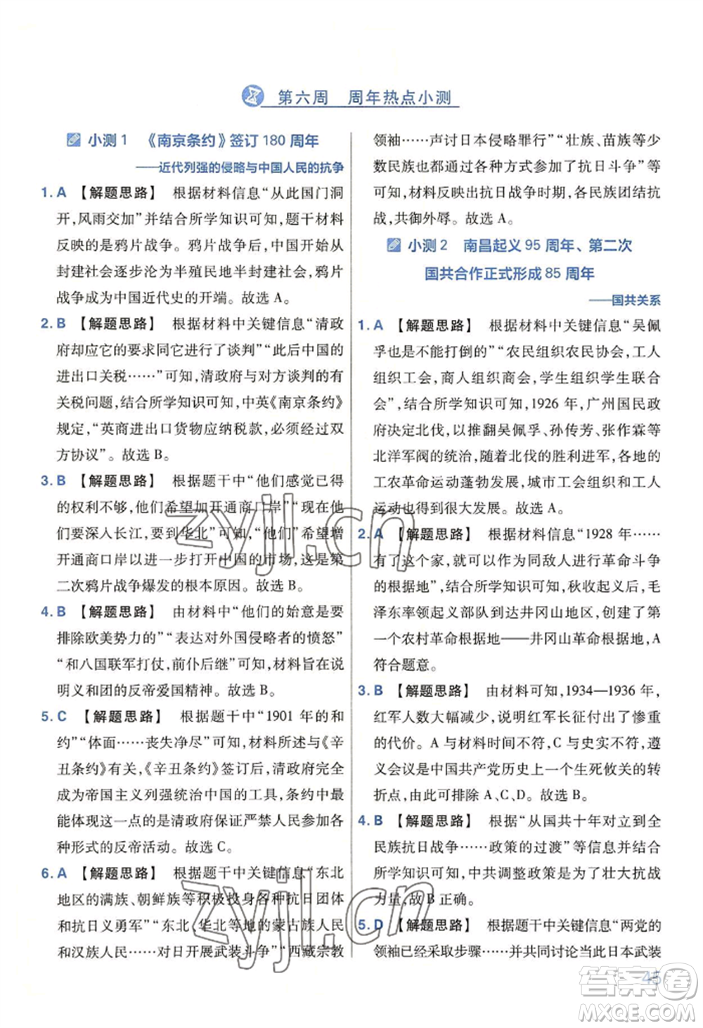 延邊教育出版社2022金考卷百校聯(lián)盟中考信息卷歷史通用版河南專版參考答案