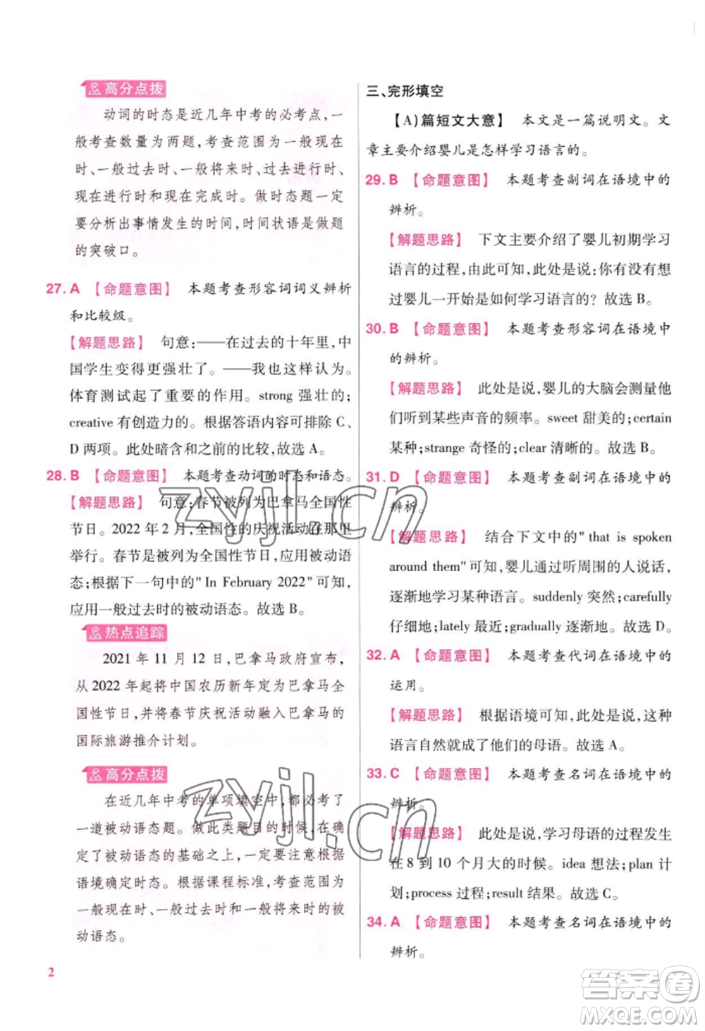 延邊教育出版社2022金考卷百校聯(lián)盟中考信息卷英語(yǔ)通用版江西專版參考答案