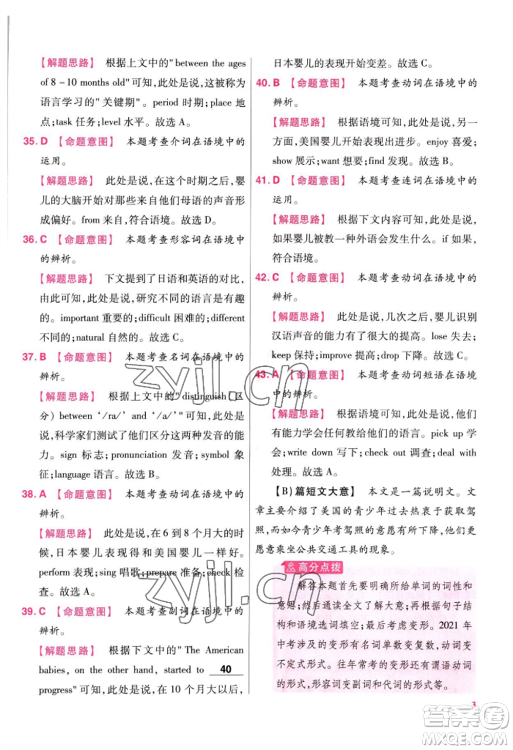 延邊教育出版社2022金考卷百校聯(lián)盟中考信息卷英語(yǔ)通用版江西專版參考答案